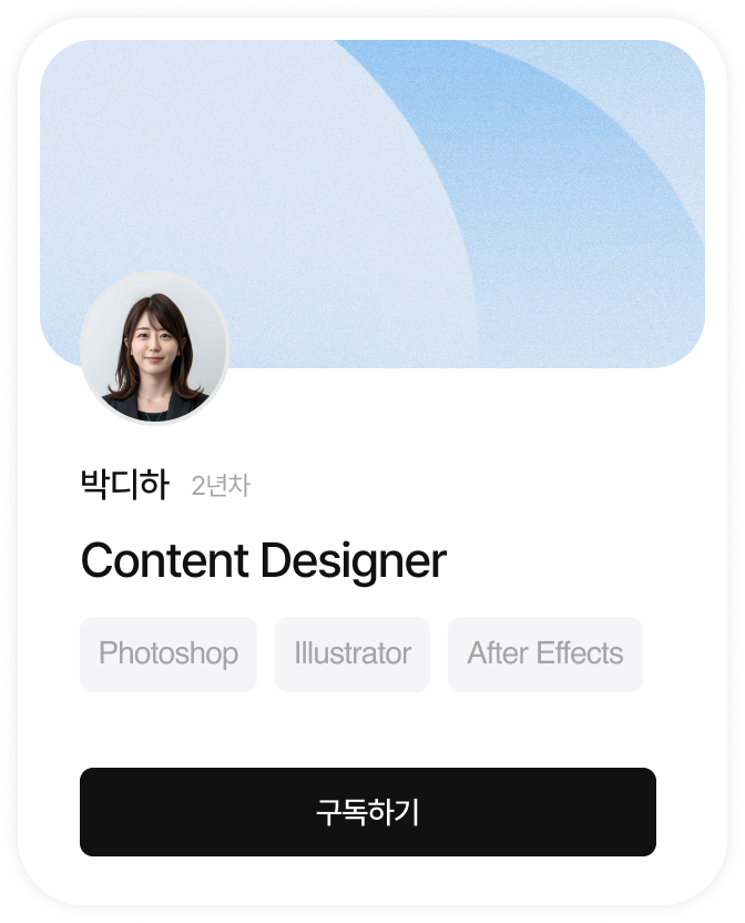 박디하 Brand Designer