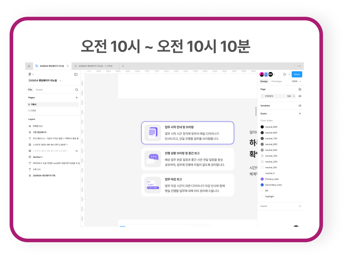 오전 10시 ~ 오전 10시 10분